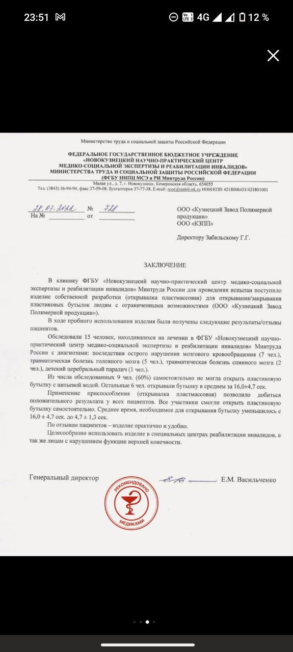 23:51 456.4 Министерство и социальной защиты Российской Федерации ФЕДЕРАЛЬНОЕ ГОСУДАРСТВЕННОЕ БЮДЖЕТНОЕ УЧРЕЖДЕНИЕ «НОВОКУЗНЕ ЦКИЙ НАУЧНО-ПРАКТИЧЕСКИЙ ЦЕНТР МЕДИКО-СОЦИАЛЬНОЙ ЭКСПЕРТИЗЫ И РЕАБИЛИТ АЦИ
