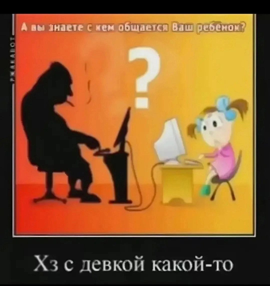 девкой какой-то