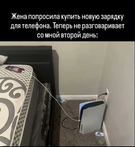 Жена попросила купить новую зарядку для телефона. Теперь не разговаривает мной второй день: