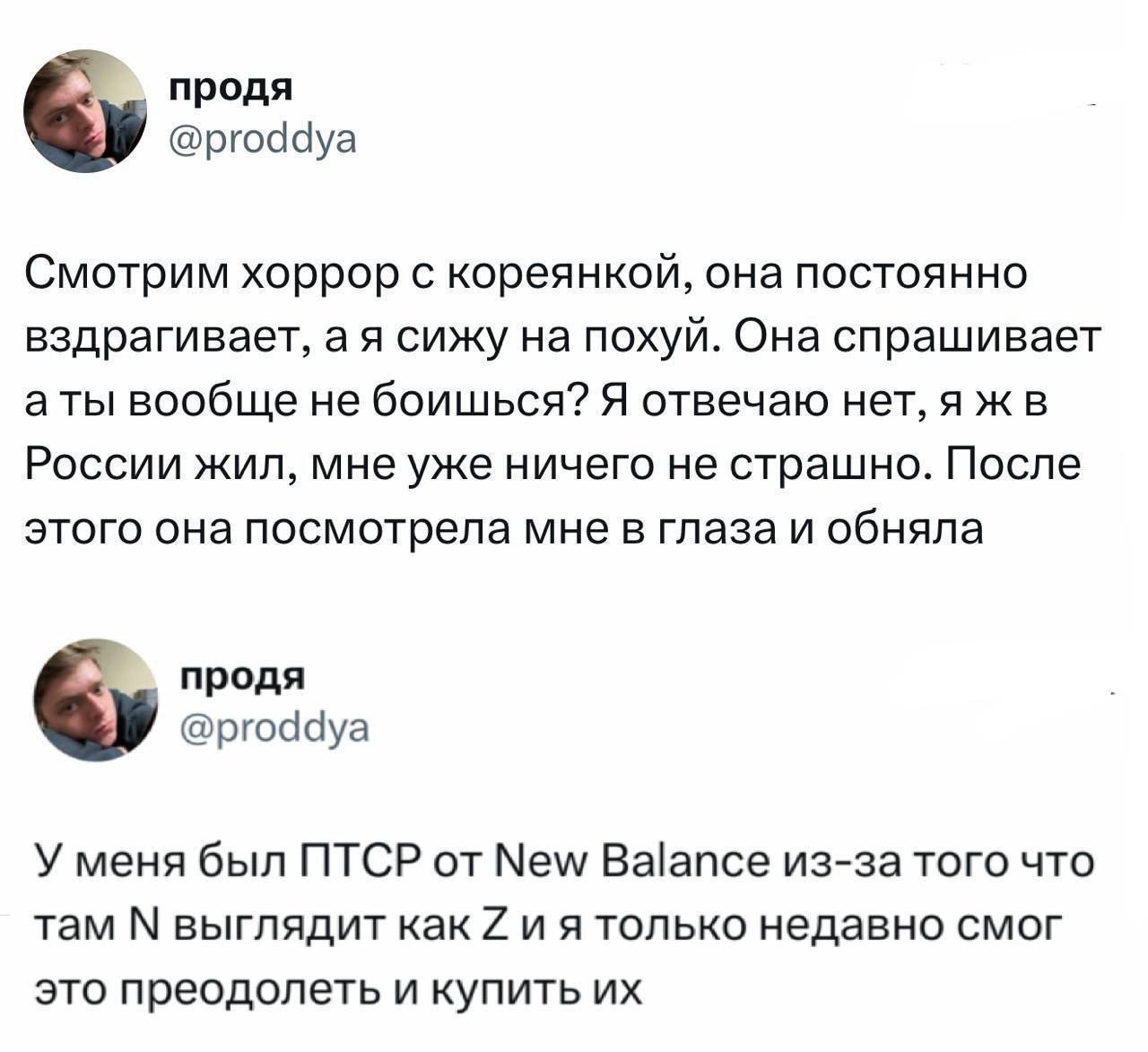 продя @ргодауа Смотрим хоррор с кореянкой, она постоянно вздрагивает, сижу на похуй. Она спрашивает аты вообще не боишься? Я отвечаю нет, яжв России жил, мне уже ничего не страшно. После этого она пос