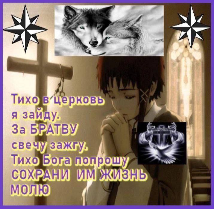 у Bsa Тихо я За БРАТВУ, свеч; a Тихо