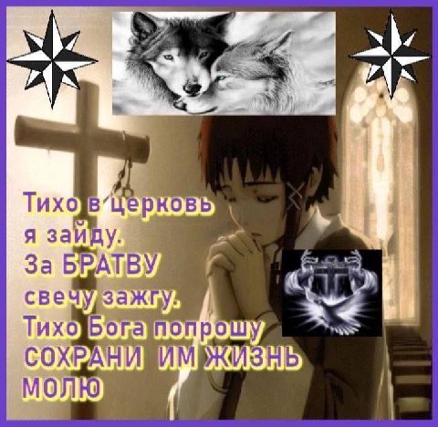 у Bsa Тихо я За БРАТВУ, свеч; a Тихо