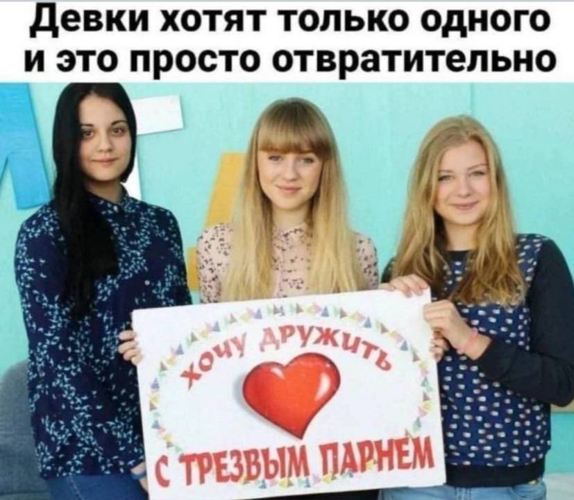 Девки хотят только одного и это просто отвратительно ПАРНЕМ