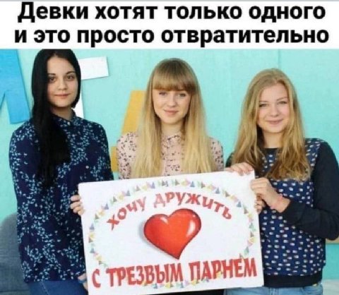 Девки хотят только одного и это просто отвратительно ПАРНЕМ