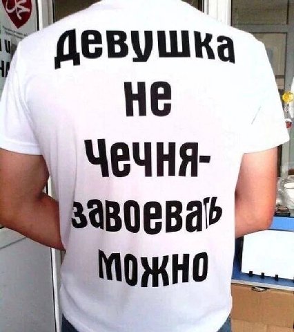 девушка HE Чечня- можно