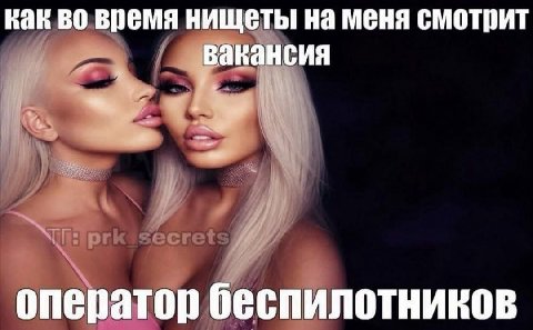 как время нищеты меня смотрит вакансия оператор беспилотников