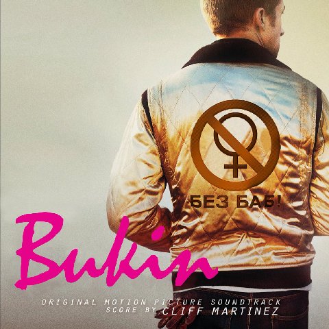 у ORIGINAL MOTION PICTURE SOUNDTRACK SCORE CLIFF MARTINEZ