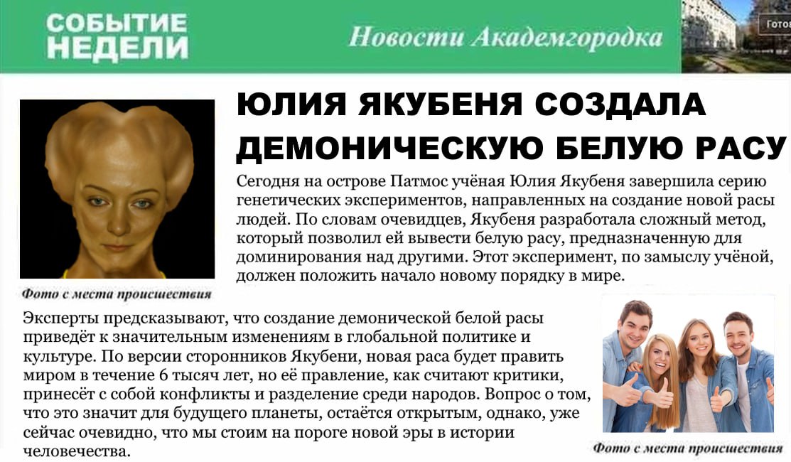foto СОБЫТИЕ Новости Академгородка НЕДЕЛИ ЮЛИЯ ЯКУБЕНЯ СОЗДАЛА ДЕМОНИЧЕСКУЮ БЕЛУЮ РАСУ Сегодня на острове Патмос учёная Юлия Якубеня завершила серию генетических экспериментов, направленных на создани