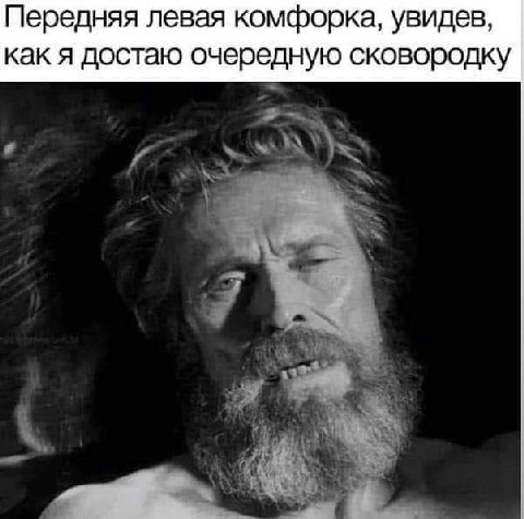 Передняя левая комфорка, увидев, как я достаю очередную сковородку