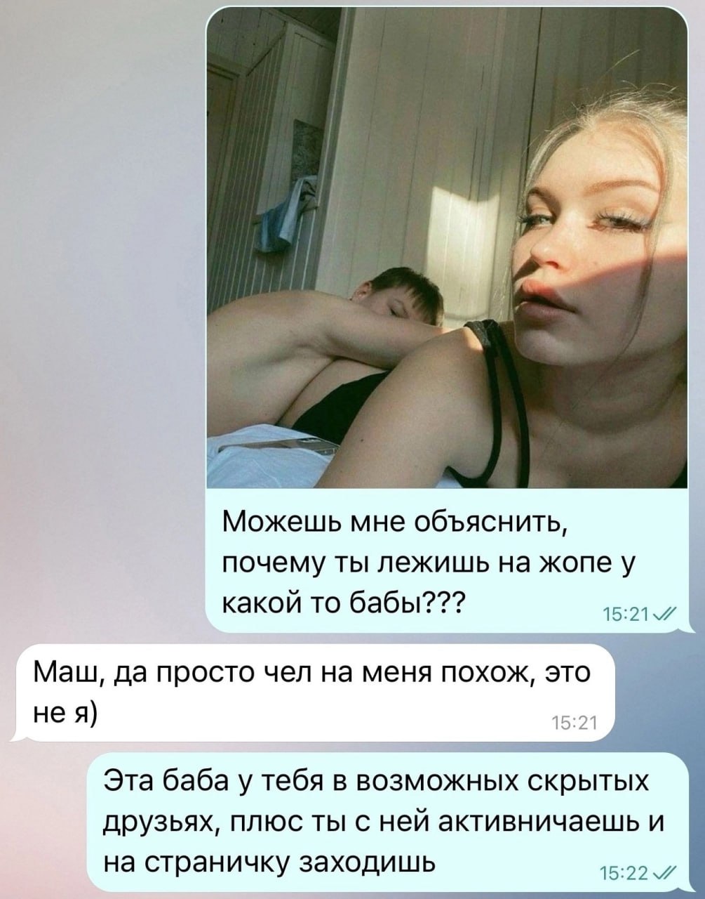 a Можешь мне объяснить, почему ты лежишь на жопе у какой то бабы??? Маш, да просто чел на меня похож, STO не я) 15:21 Эта баба у тебя в возможных скрытых друзьях, плюс ты с ней активничаешь и на стран