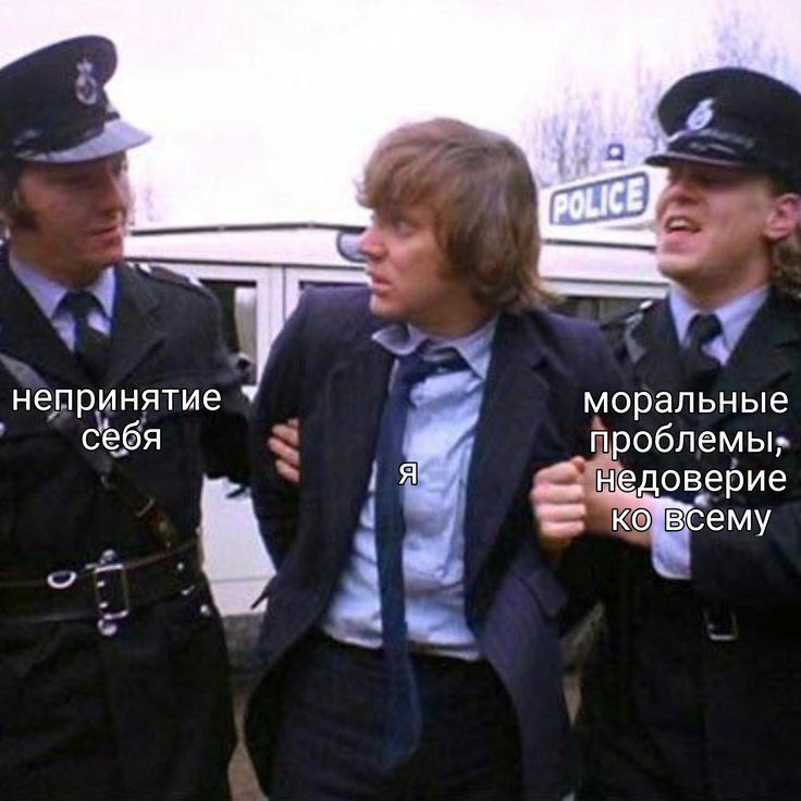 непринятие моральные себя проблемы; едоверие