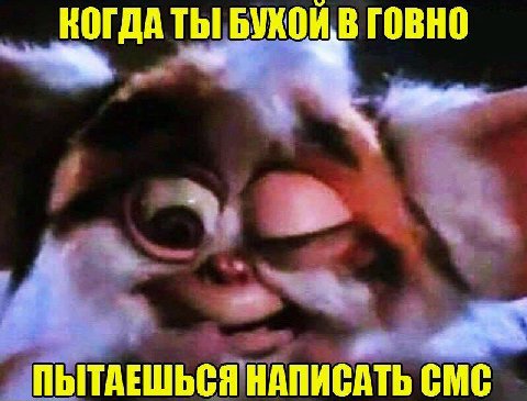 КОГДА ТЫ! БУХОЙВ ГОВНО A к ПЫТАЕШЬСЯ НАПИСАТЬ CMC