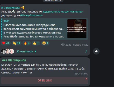 я в ремиссии Аяза Шабутдинова наконец-то задержали за мошенничество держу в курсе #блядейкорежит 360° Блогера-миллионника Шабутдинова задержали за мошенничество с образова... и В Москве задержали блог