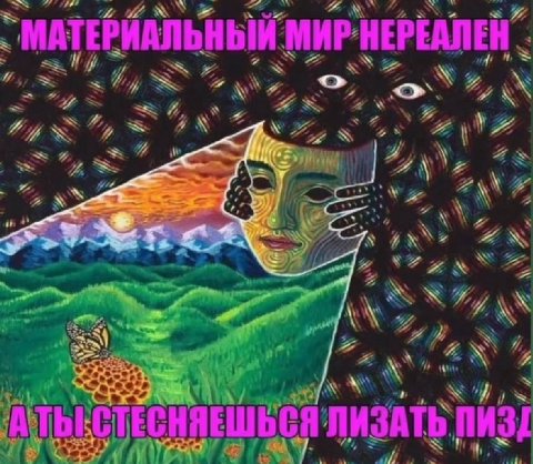 "МИР. My 4 “a Я i) 4 we я 4 ЯЕШЬСЯ ЛИЗАТЬ. ПИЗ 1