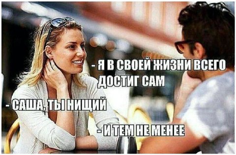 и! СВОЕЙ ЖИЗНИ ВСЕГО САМ. ТЫ в‘