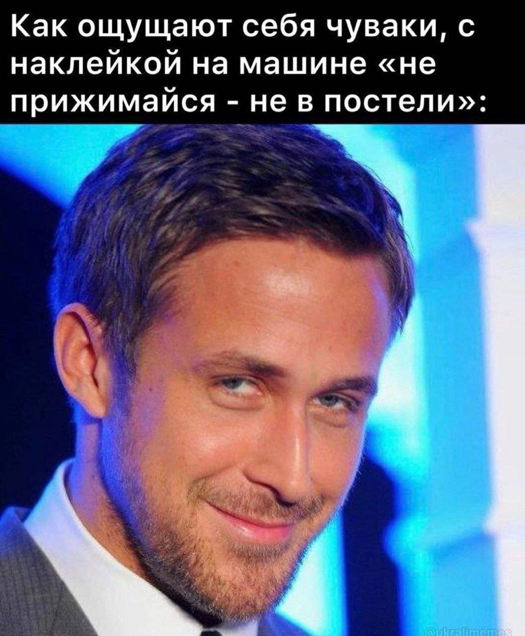 Как ощущают себя чуваки, с наклейкой на машине «не прижимайся не в постели»: