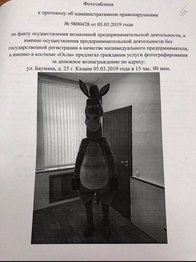 меня задержали