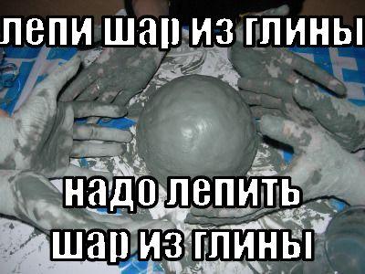 лепи шай из глины