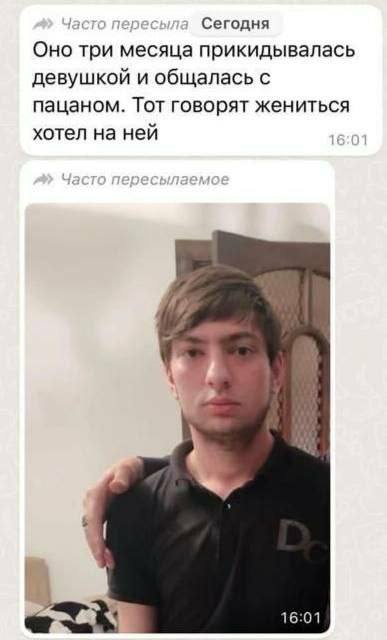 Сегодня Оно три месяца прикидывалась девушкой и общалась с пацаном. Тот говорят жениться хотел на ней 16:01