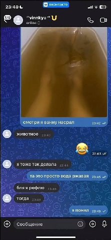 вконтакте 23:49 all С. i online смотри я ванну насрал 7 животное a 23:43 я тоже так делала это просто вода ржавая 23:45 бля я рофлю тогда Я ПОНЯЛ 23:49 Сообщение