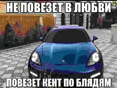 NOB ПОВЕЗЕТ КЕНТ ПО БЛЯДЯМ