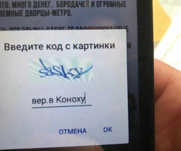 Введите код с картинки вер.в Коноху ОТМЕНА