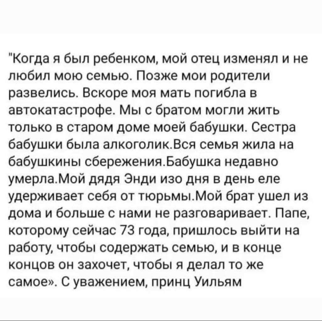 "Когда я был ребенком, мой отец изменял и не любил мою семью. Позже мои родители развелись. Вскоре моя мать погибла в автокатастрофе. Мы с братом могли жить только в старом доме моей бабушки. Сестра б