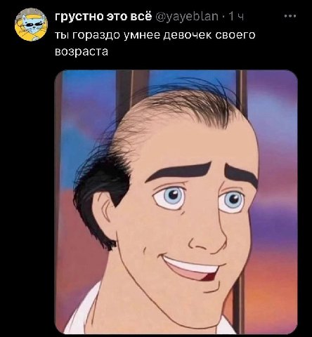 грустно это всё @уауе 14 ты гораздо умнее девочек своего возраста