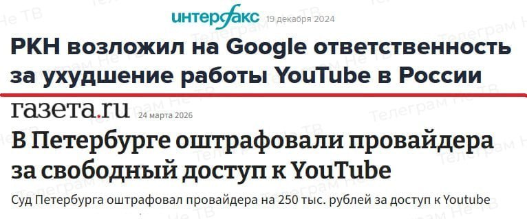 декабря 2024 РКН возложил Google ответственность за ухудшение работы YouTube в России газета.ти В Петербурге оштрафовали провайдера за свободный доступ к YouTube Суд Петербурга оштрафовал провайдера н