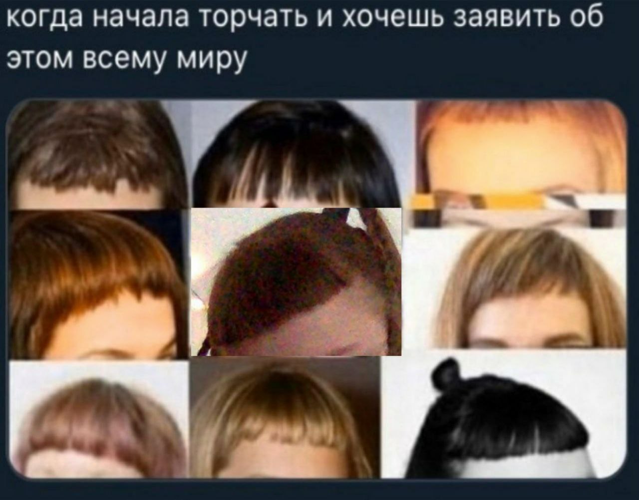 когда начала торчать и хочешь заявить об этом всему миру