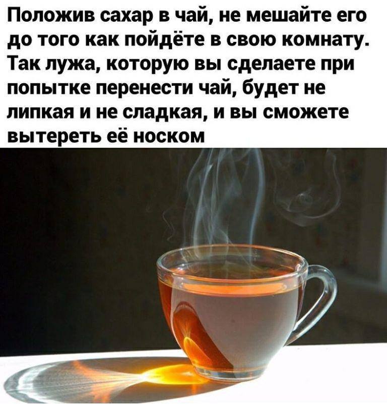 Положив сахар в чай, не мешайте его до того как пойдёте в свою комнату. Так лужа, которую вы сделаете при попытке перенести чай, будет не липкая и не сладкая, и вы сможете вытереть её носком