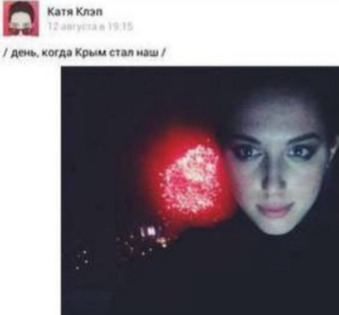2 Катя Knon день, когда Крым стал наш