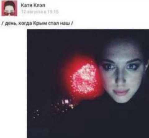 2 Катя Knon день, когда Крым стал наш
