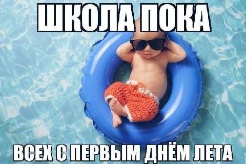 КОЛА 4 i a 8. we we 7 ПЕРВЫМ ДНЕМ ЛЕТА ВСЕК С ПЕРВЬ ЛЕТ