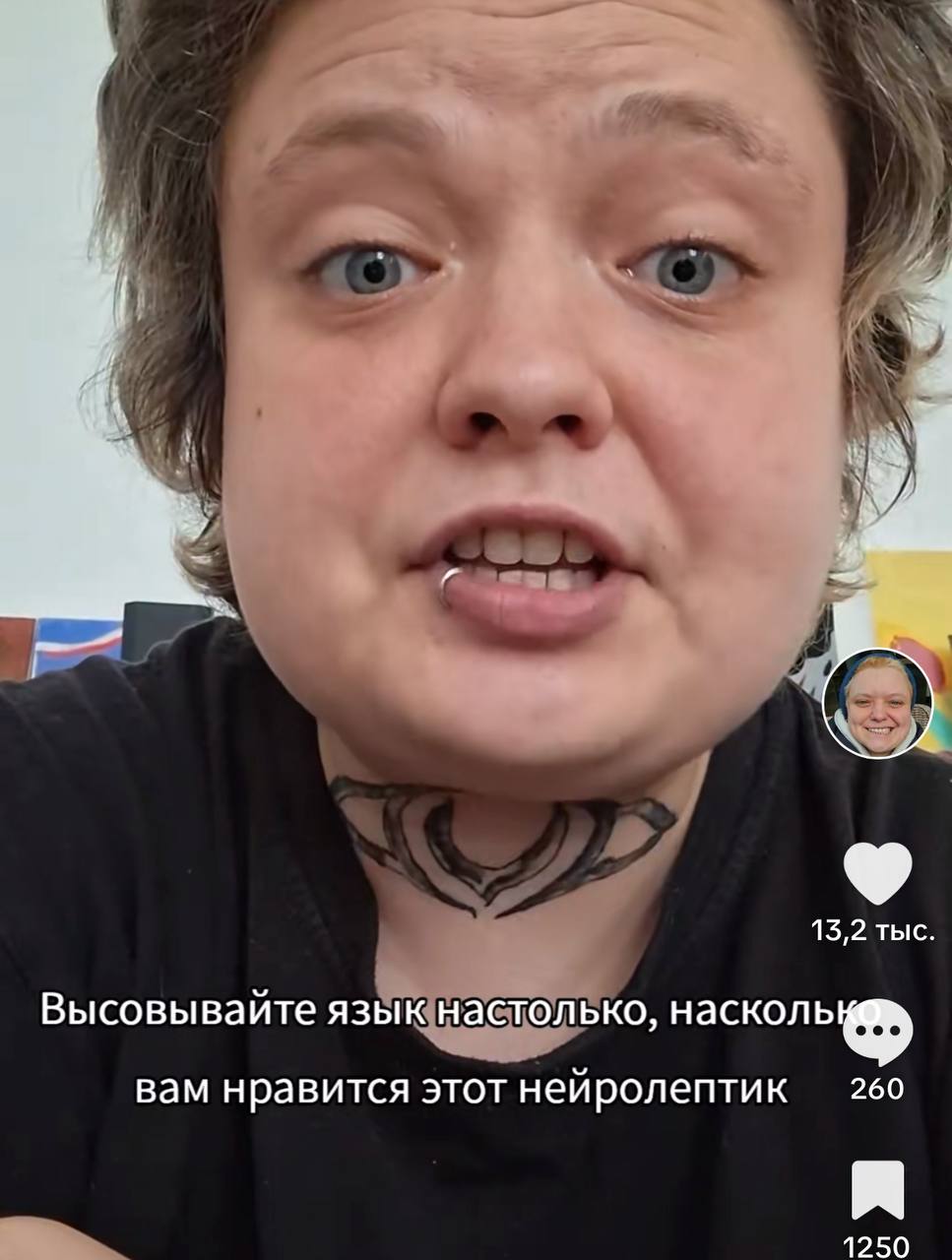 A 4 13,2 тыс Высовывайте язык настолько, 260 вам нравится этот нейролептик 1250