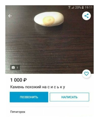 20% 19:11 1000 Камень похожий насиську позвонить НАПИСАТЬ Пятигорск