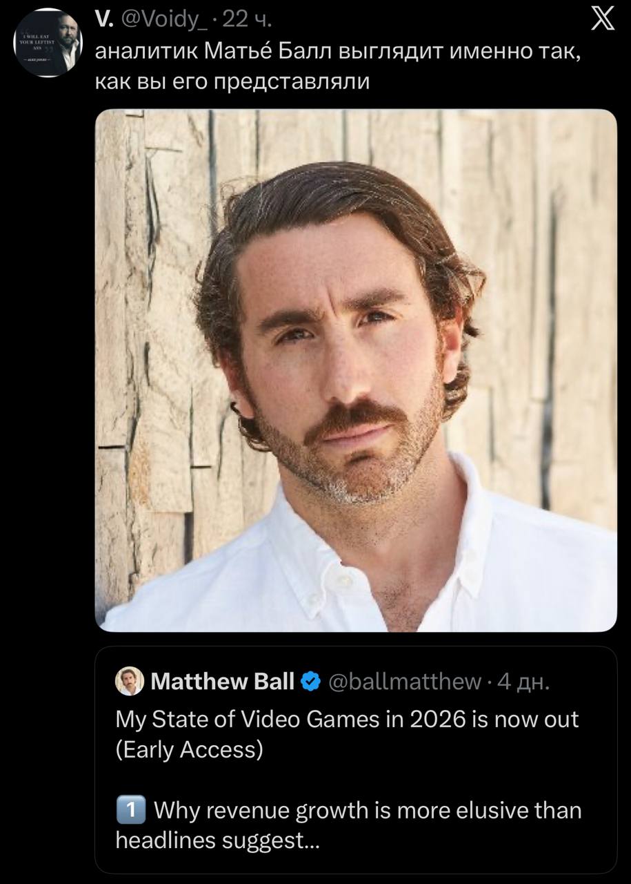 аналитик Матье Балл выглядит именно так, как вы его представляли he 5 i С) Matthew Ball My State of Video Games in 2026 is now out (Early Access) revenue growth is more elusive than headlines suggest.