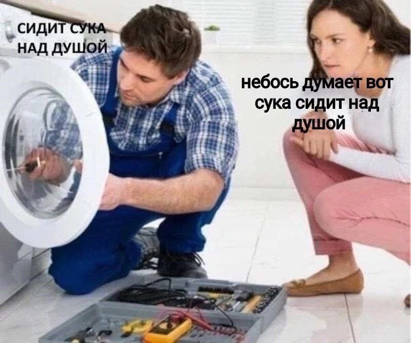 НАД ДУШОЙ к! небось сука сидит над душой