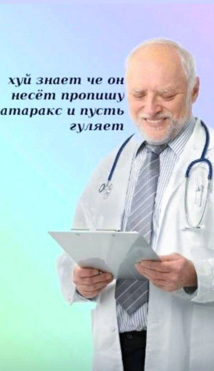 хуй знает че он несет пропишу атаракс и пусть гуляет