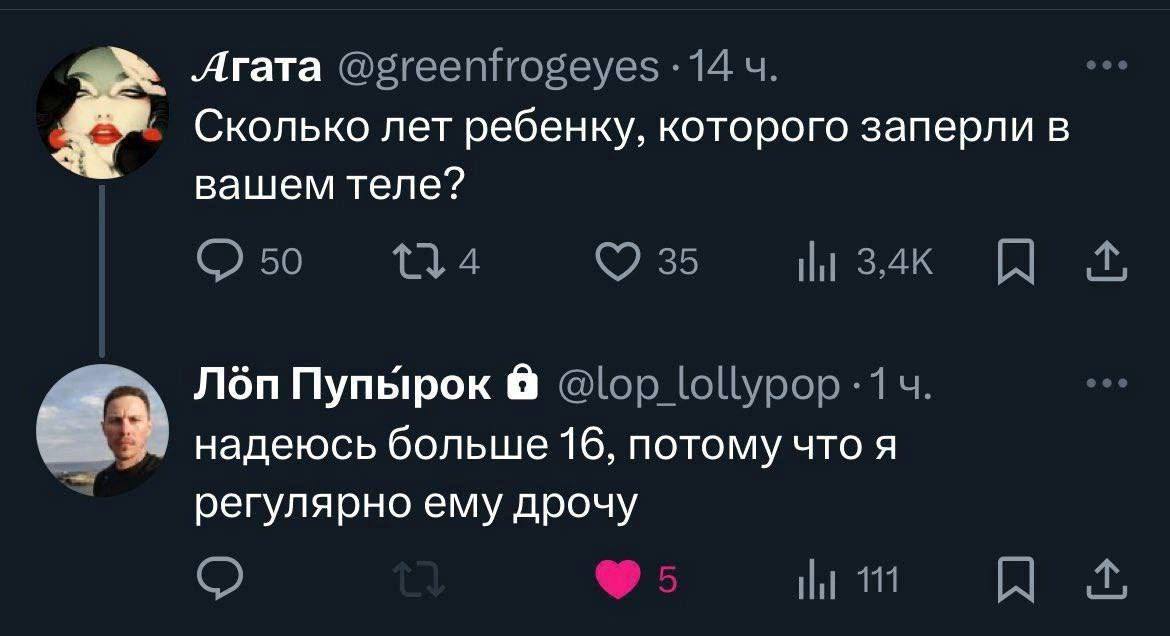 Arata @greenfrogeyes 14 Сколько лет ребенку, которого заперли в вашем теле? 50 35 Ни 3,4К Лбп Пупырок @lop юЦурор надеюсь больше 16, потому что я регулярно ему дрочу 111
