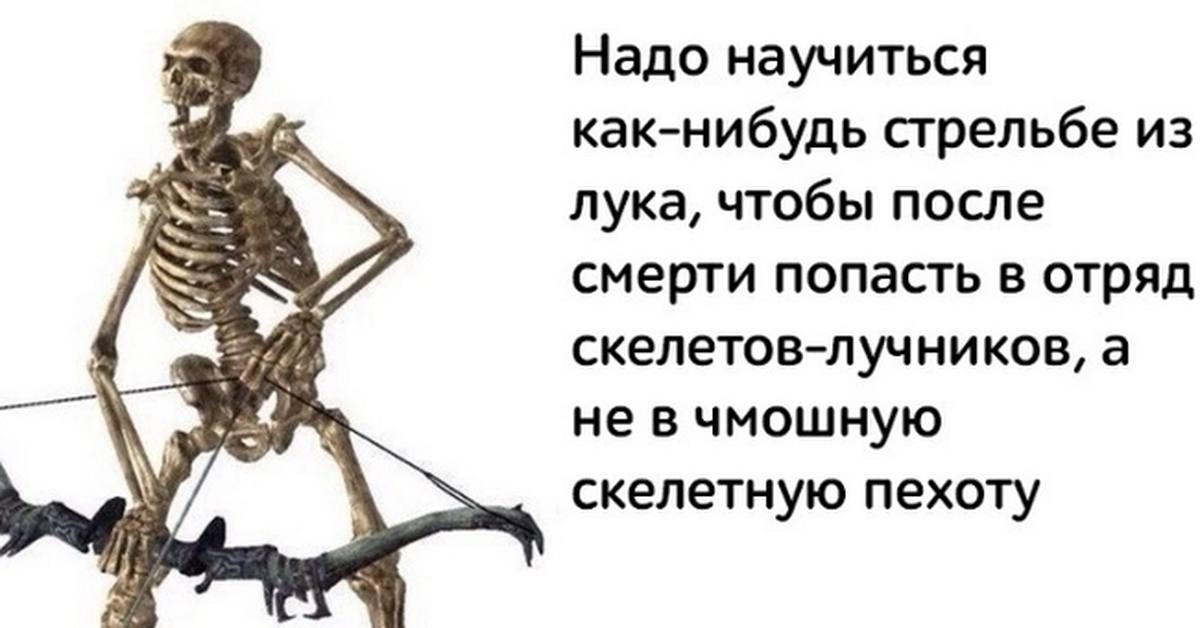 Надо выучить как-нибудь сопромат и термех, чтобы после смерти попасть в отряд скелетов-инженеров 

ПОТОМУ ЧТО ТРЕБУШЕТ ИЗ ТРЕБУХИ ЭТО КРУТО

КРУТОЙ СКЕЛЕТ-ТРЕБУШЕТ. ГРЕМЕТЬ КОСТЯМИ.