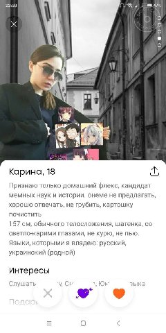 22:58 47% 1] A. 1 Карина, 18 Признаю только домашний флекс, кандидат мемных наук и истории. онеме не предлагать, хорошо отвечать, не грубить, картошку почистить 157 обычного телосложения, шатенка, све