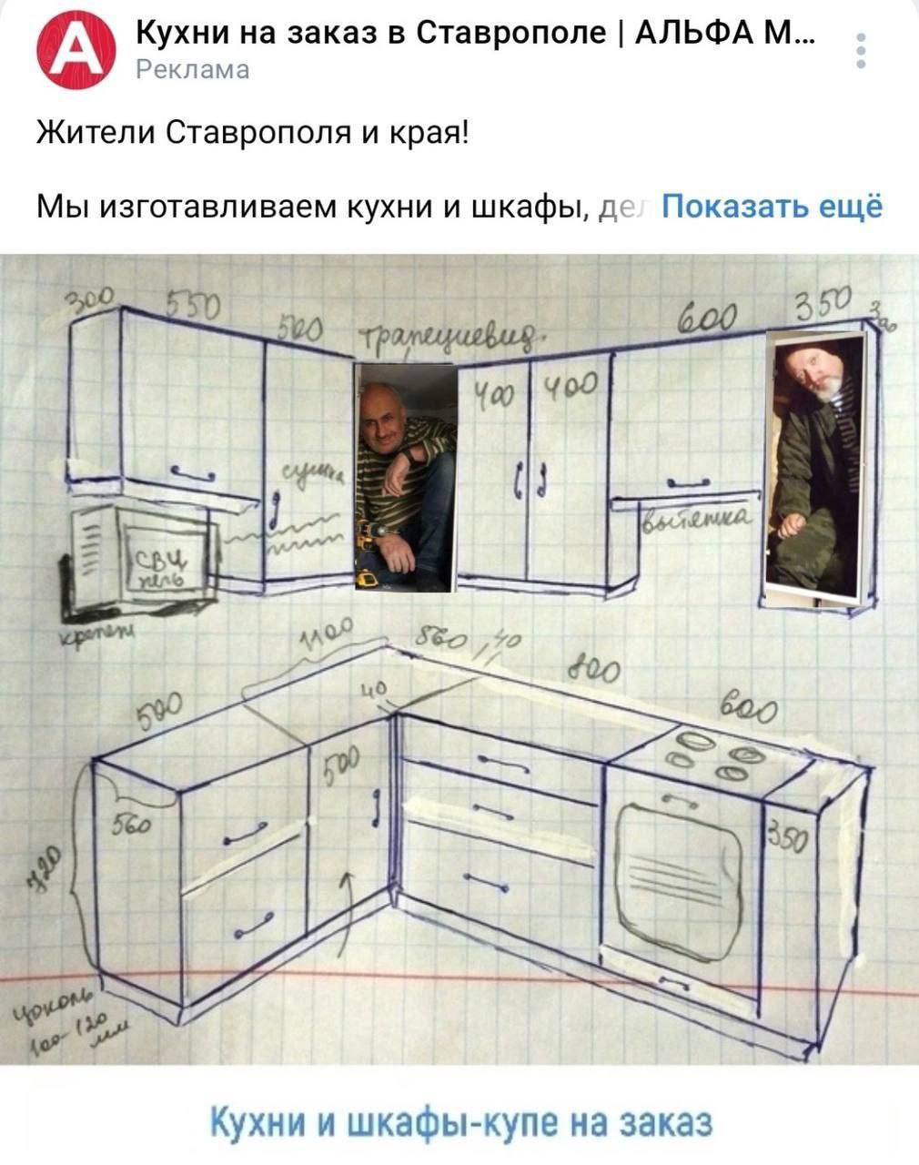 Кухни на заказ в Ставрополе АЛЬФА Реклама Жители Ставрополя и края! Мы изготавливаем кухни и шкафы, Показать ещё 550 3 550 50 a 400 600 560 3 Кухни и шкафы-купе на заказ