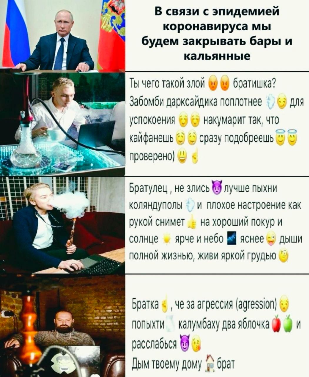 В связи с эпидемией коронавируса мы будем закрывать бары и кальянные Ты чего такой злой братишка? Забомби дарксайдика поплотнее успокоения накумарит так, что кайфанешь сразу подобреешь Bpatyney,, не з