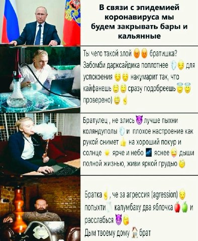 В связи с эпидемией коронавируса мы будем закрывать бары и кальянные Ты чего такой злой братишка? Забомби дарксайдика поплотнее успокоения накумарит так, что кайфанешь сразу подобреешь Bpatyney,, не з