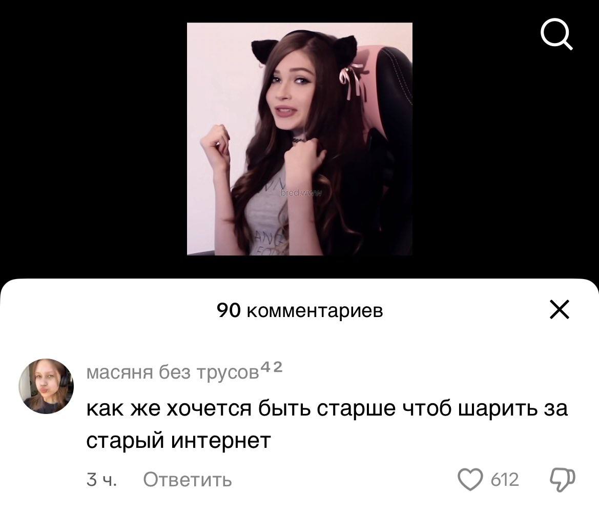 90 комментариев как же хочется быть старше чтоб шарить за старый интернет
