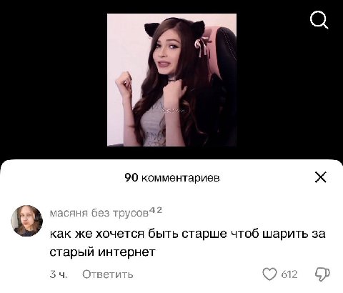 90 комментариев как же хочется быть старше чтоб шарить за старый интернет