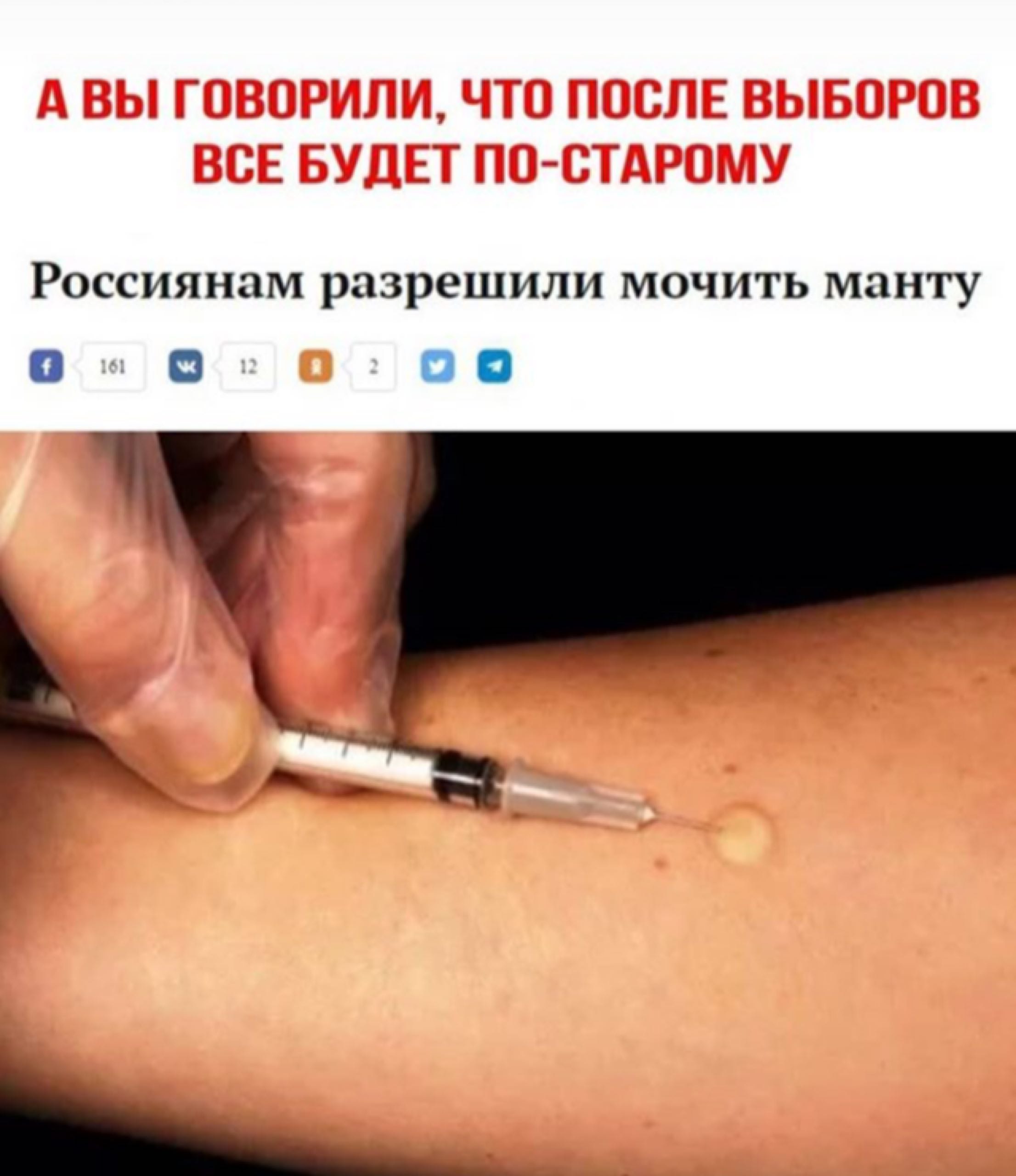 А ВЫ ГОВОРИЛИ, ЧТО ПОСЛЕ ВЫБОРОВ ВСЕ БУДЕТ ПО-СТАРОМУ Россиянам разрешили мочить манту 8