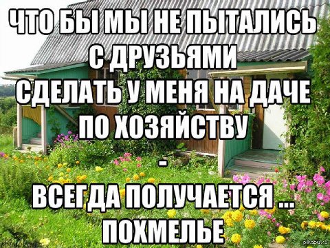 4 МЫ HE 44 БЯМ ЕЛА УМЕНЯ и nO 2a К. Hoe aan 47 ПОХМЕЛЬЕ 76 4 pike abut