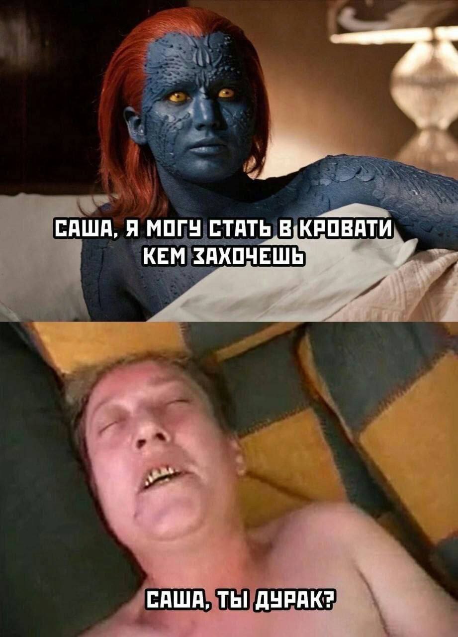 САША, Я МОГУ СТАТЬ В КЕЙВАТИ КЕМ ЗАХОЧЕШЬ САША, ТЫ ДУРАК?